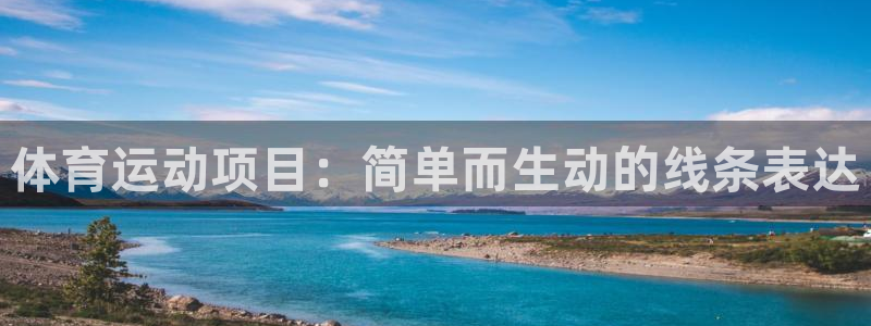 678体育app