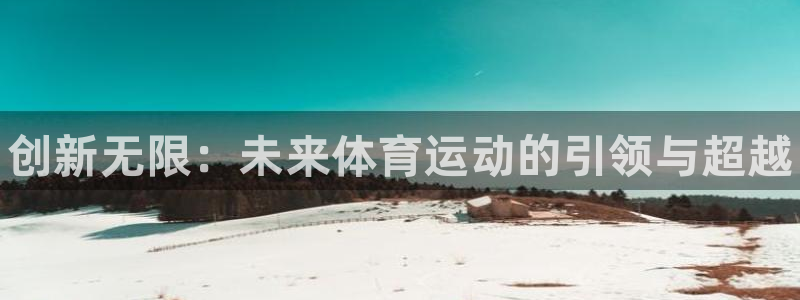 678体育app